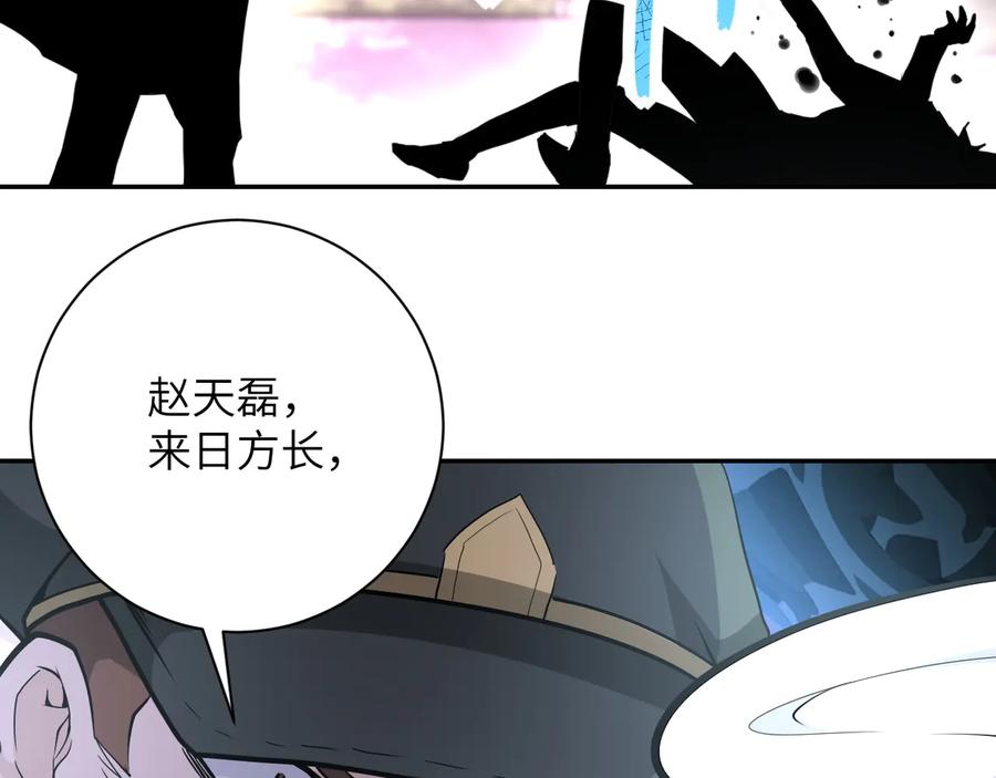 末世超级系统 第150话 交锋 第102页