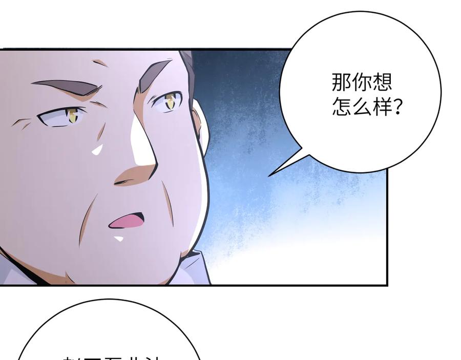 末世超级系统 第150话 交锋 第43页