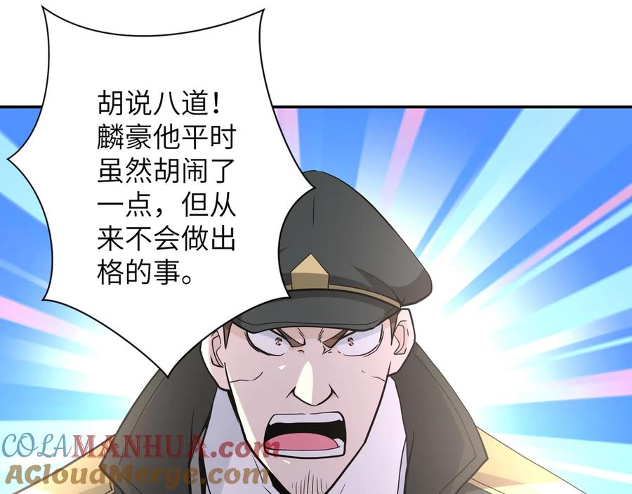 末世超级系统 第150话 交锋 第9页