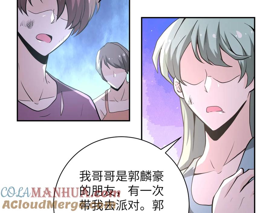末世超级系统 第150话 交锋 第25页
