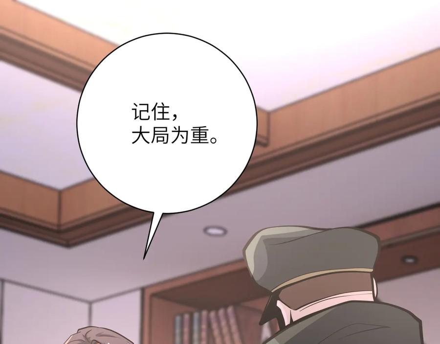 末世超级系统 第150话 交锋 第86页