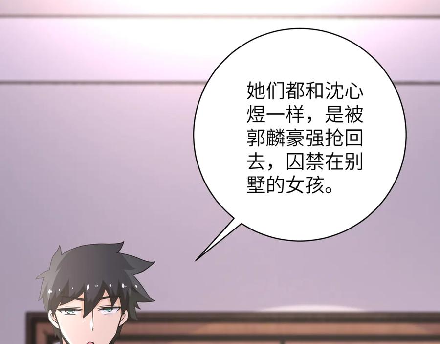 末世超级系统 第150话 交锋 第19页