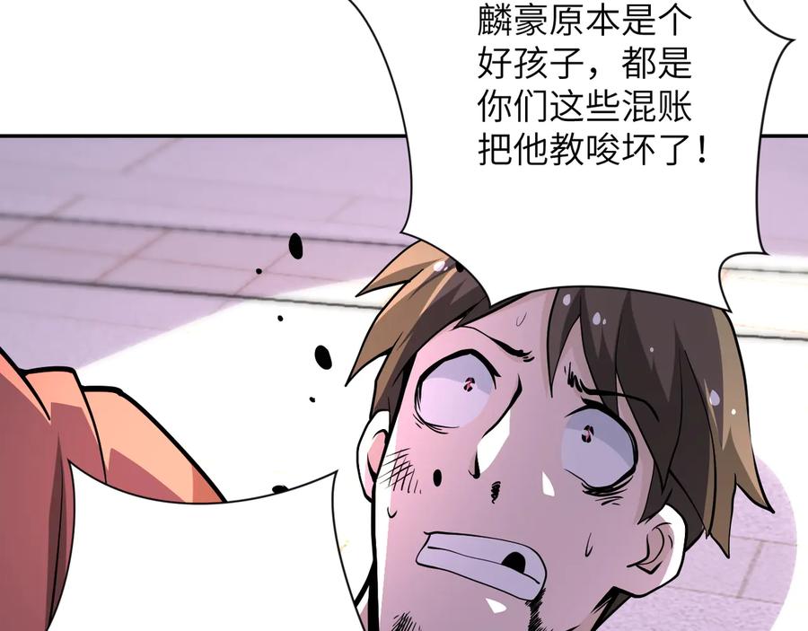 末世超级系统 第150话 交锋 第98页