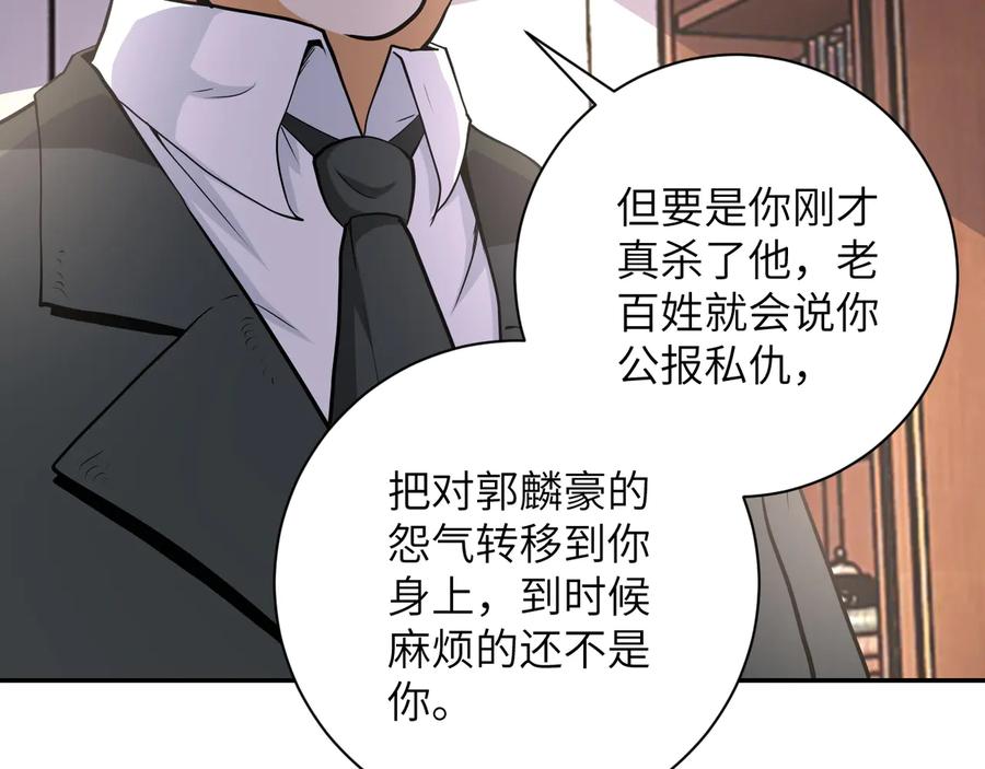 末世超级系统 第150话 交锋 第82页