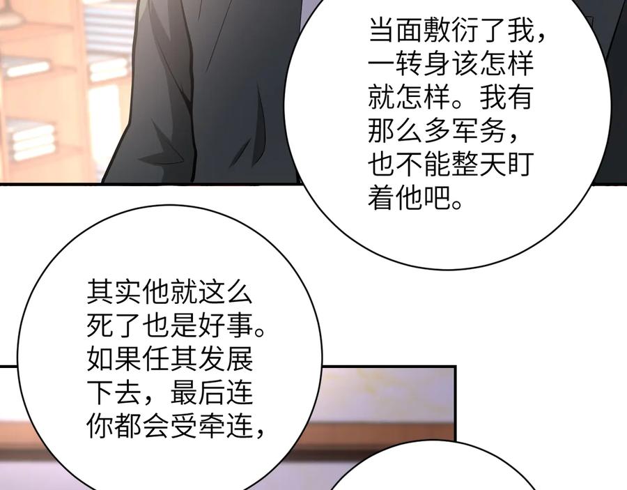 末世超级系统 第150话 交锋 第78页