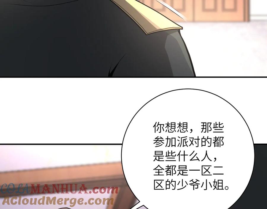 末世超级系统 第150话 交锋 第69页