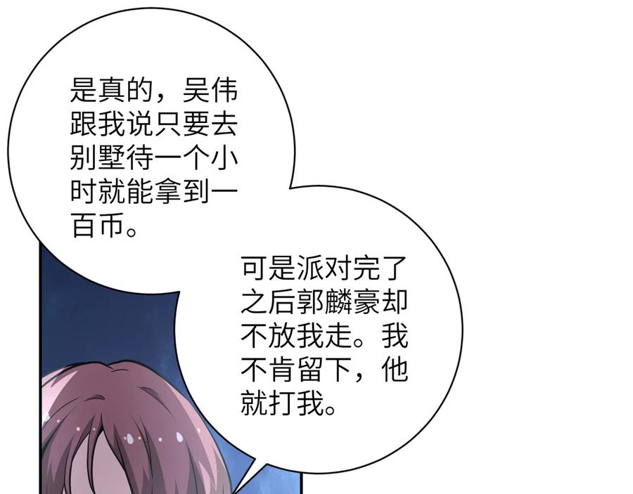 末世超级系统 第150话 交锋 第24页