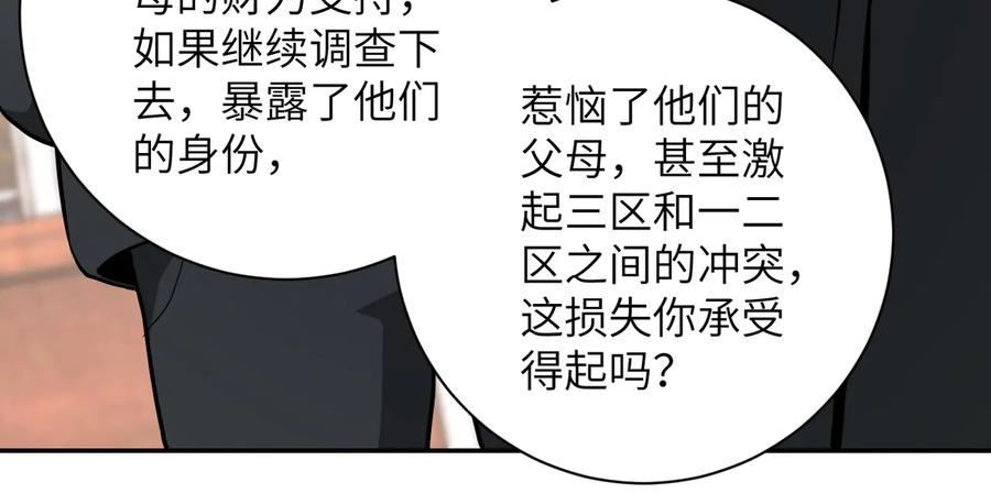末世超级系统 第150话 交锋 第71页