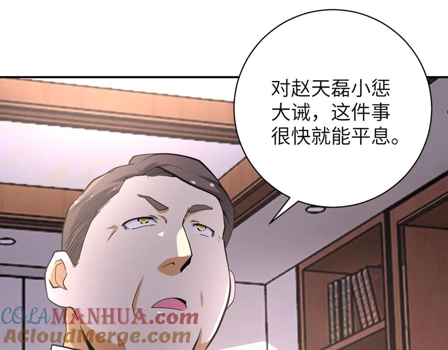 末世超级系统 第150话 交锋 第81页