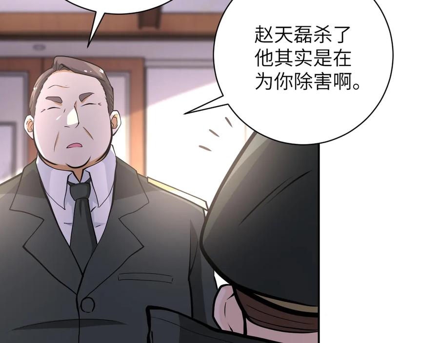 末世超级系统 第150话 交锋 第79页