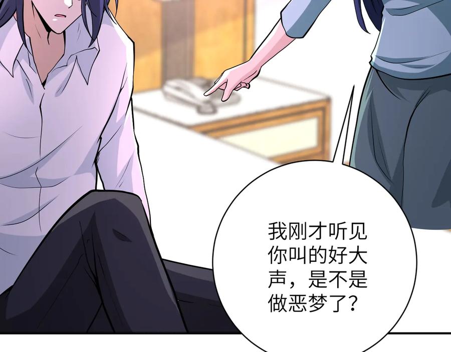 末世超级系统 第151话 噩梦 第30页