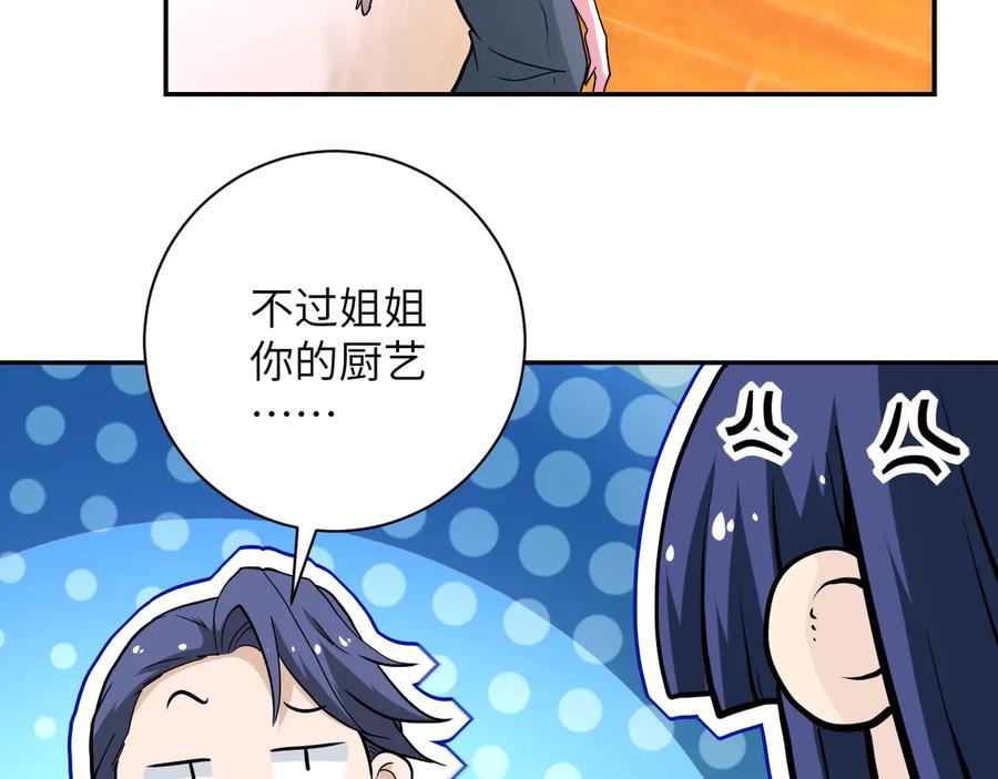 末世超级系统 第151话 噩梦 第66页
