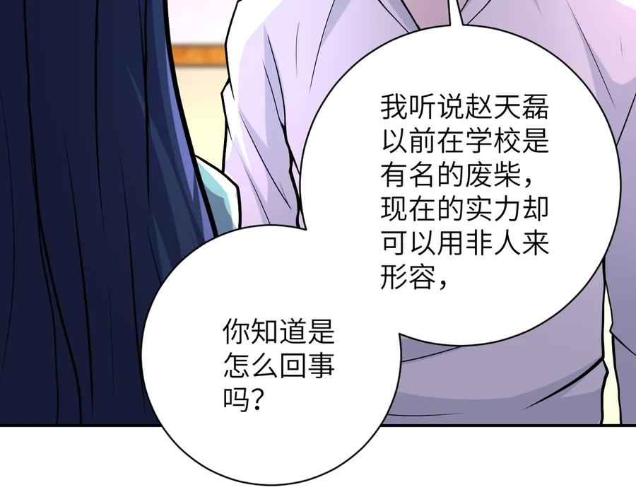 末世超级系统 第151话 噩梦 第39页