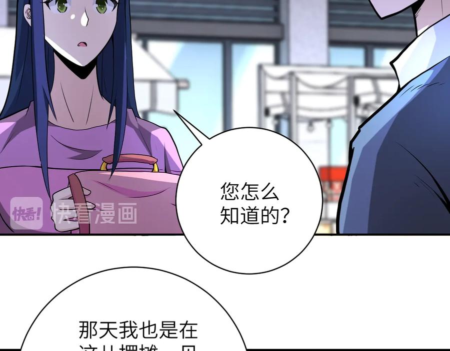 末世超级系统 第151话 噩梦 第84页