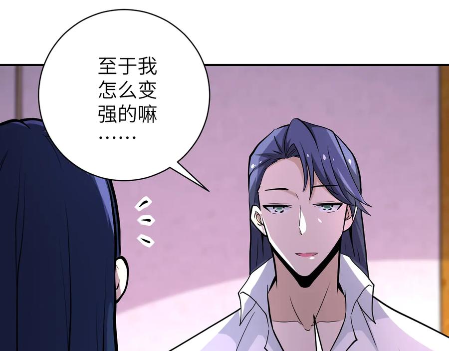 末世超级系统 第151话 噩梦 第38页