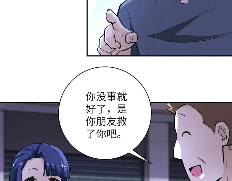 末世超级系统 第151话 噩梦 第83页