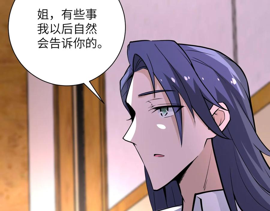 末世超级系统 第151话 噩梦 第60页