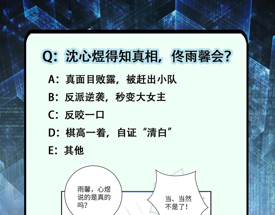 末世超级系统 第151话 噩梦 第92页