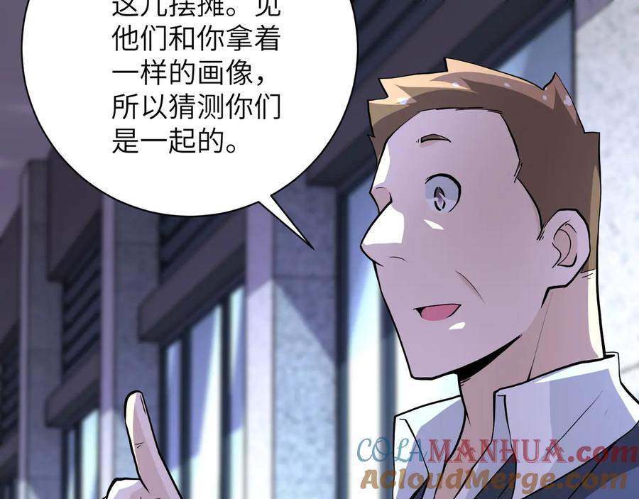末世超级系统 第151话 噩梦 第85页