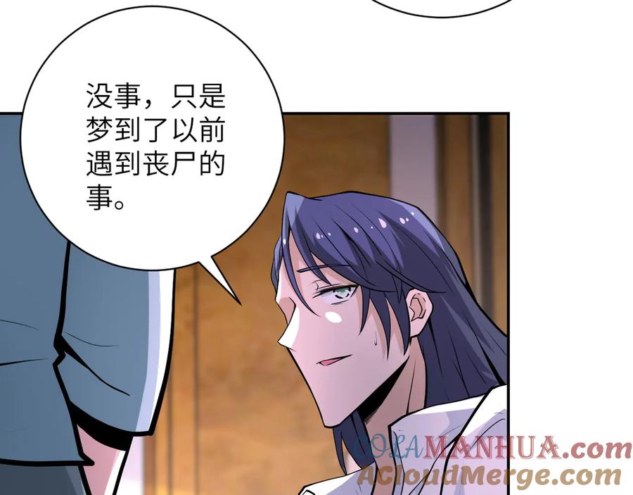 末世超级系统 第151话 噩梦 第31页