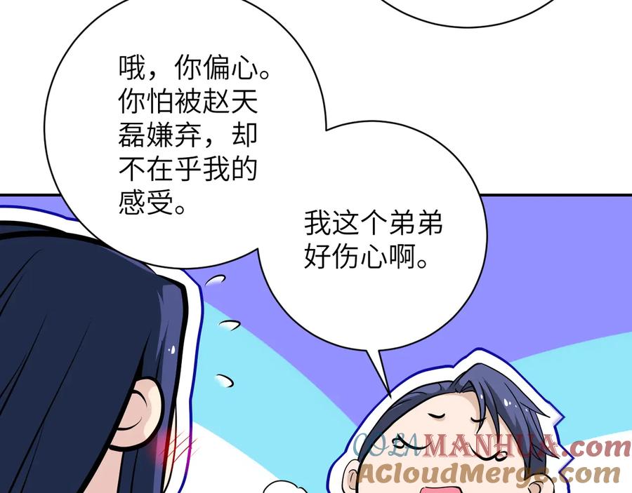 末世超级系统 第151话 噩梦 第46页
