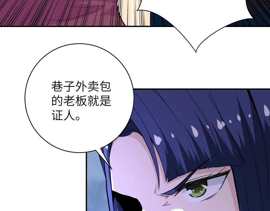 末世超级系统 第152话 生日快乐 第86页