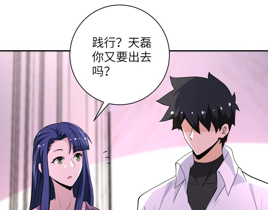 末世超级系统 第152话 生日快乐 第39页