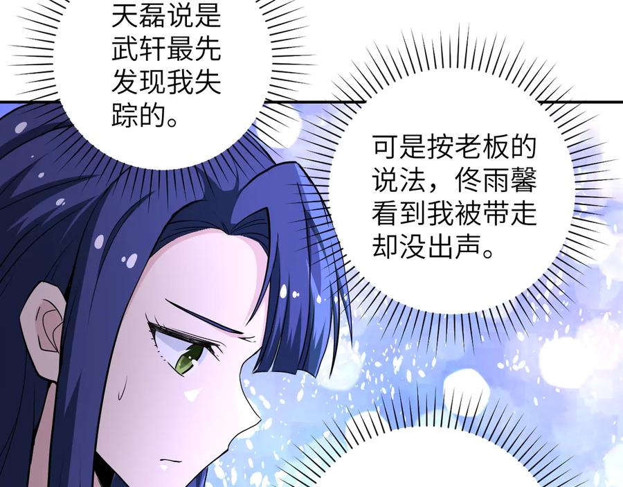 末世超级系统 第152话 生日快乐 第7页