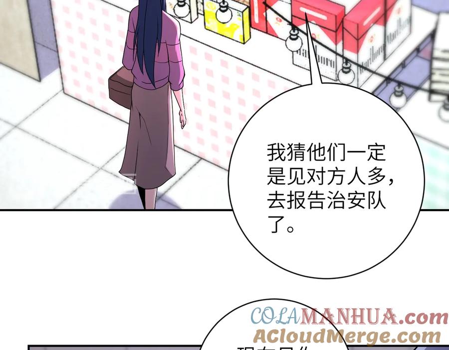 末世超级系统 第152话 生日快乐 第5页