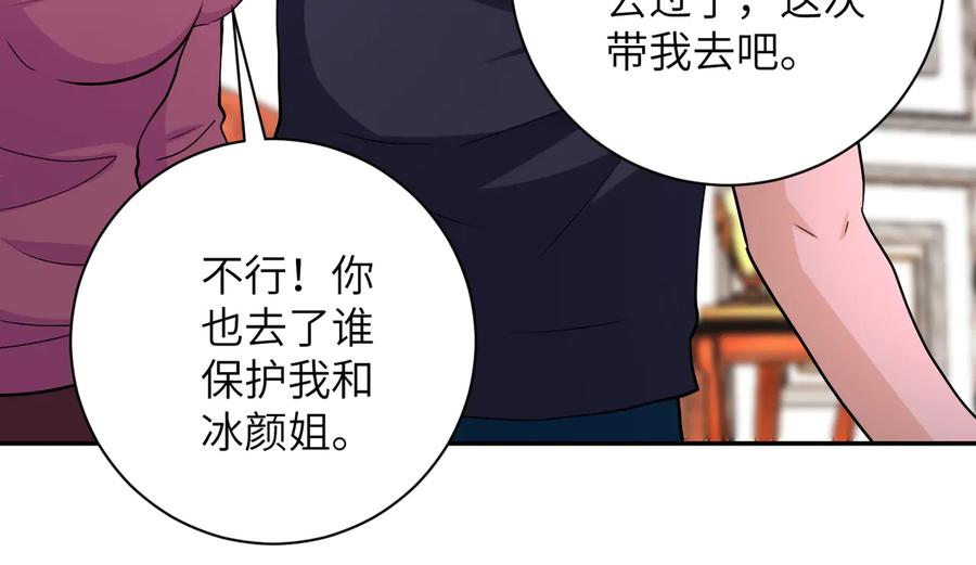 末世超级系统 第152话 生日快乐 第47页