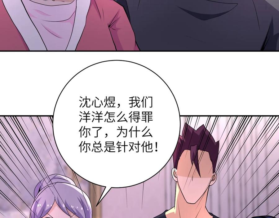 末世超级系统 第152话 生日快乐 第67页