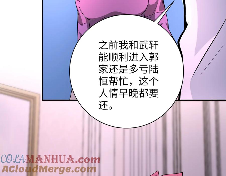 末世超级系统 第152话 生日快乐 第45页
