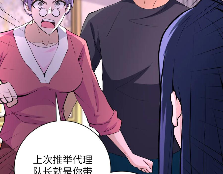 末世超级系统 第152话 生日快乐 第68页