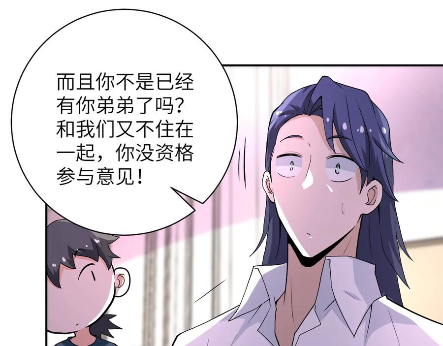 末世超级系统 第152话 生日快乐 第70页