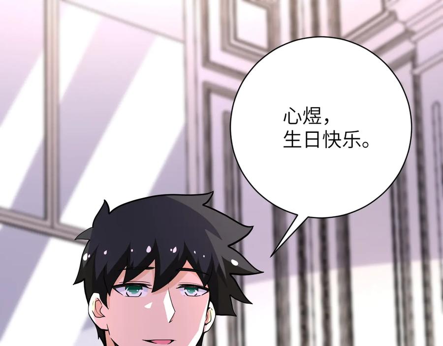 末世超级系统 第152话 生日快乐 第19页