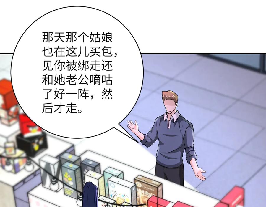 末世超级系统 第152话 生日快乐 第4页