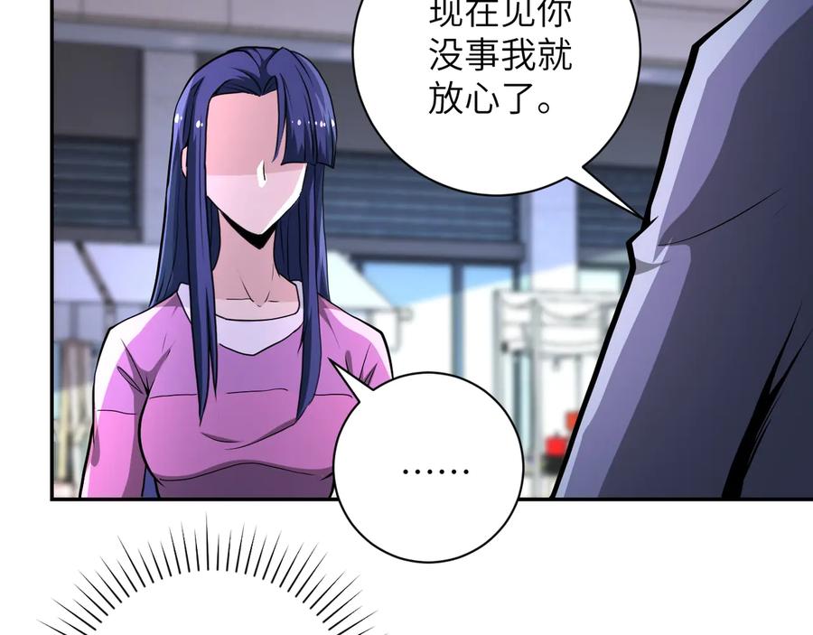 末世超级系统 第152话 生日快乐 第6页