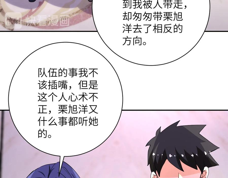 末世超级系统 第152话 生日快乐 第91页