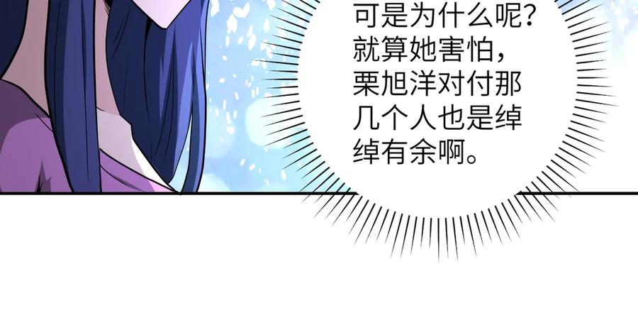 末世超级系统 第152话 生日快乐 第8页