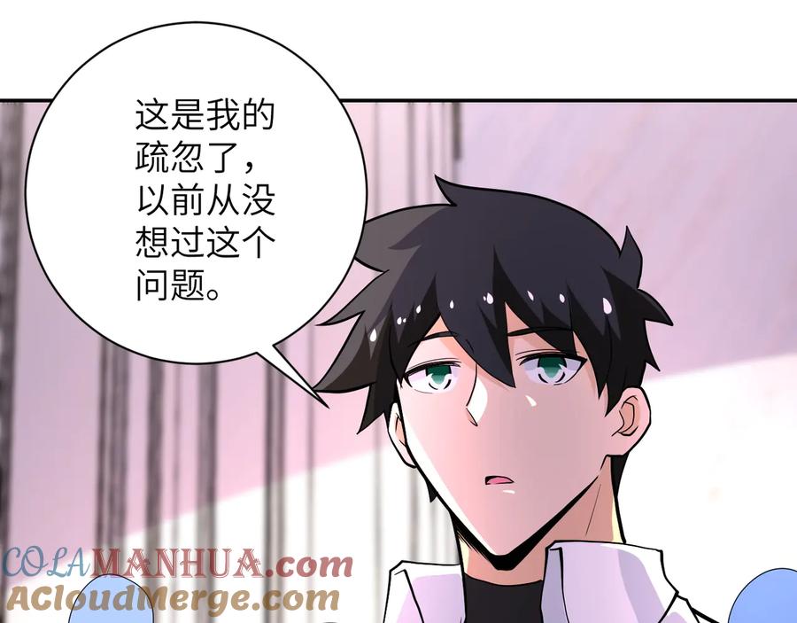 末世超级系统 第152话 生日快乐 第57页