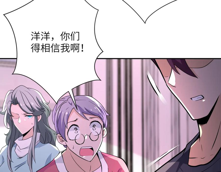 末世超级系统 第152话 生日快乐 第96页
