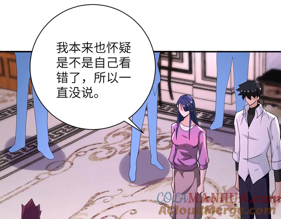 末世超级系统 第152话 生日快乐 第89页
