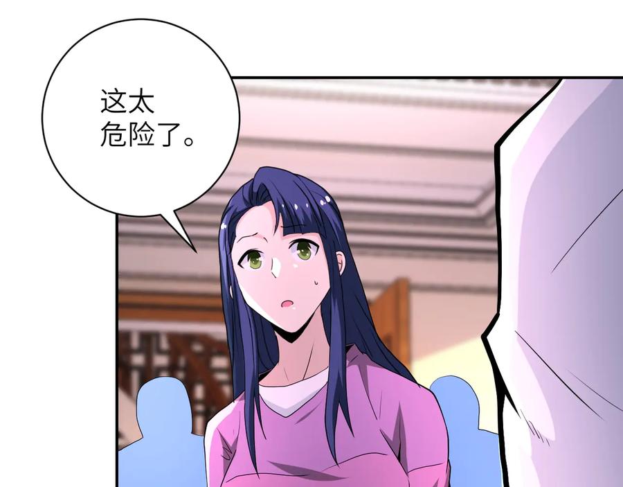 末世超级系统 第152话 生日快乐 第44页
