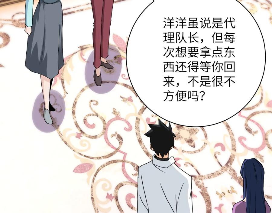 末世超级系统 第152话 生日快乐 第50页