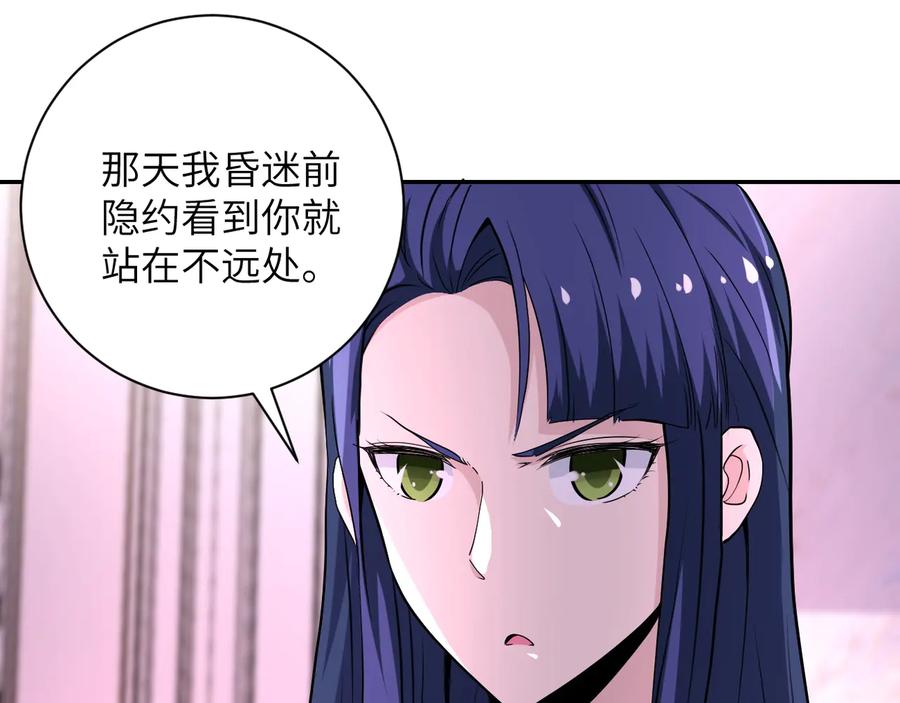 末世超级系统 第152话 生日快乐 第79页
