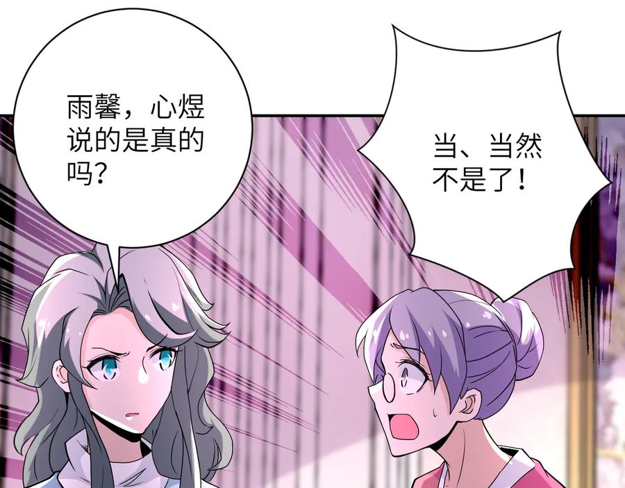 末世超级系统 第152话 生日快乐 第94页