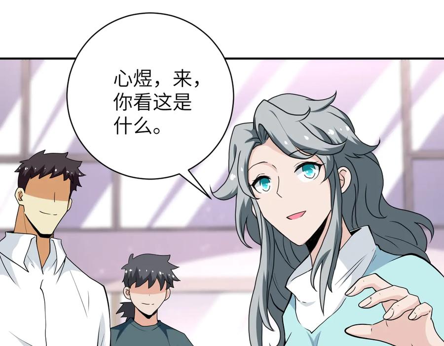 末世超级系统 第152话 生日快乐 第24页