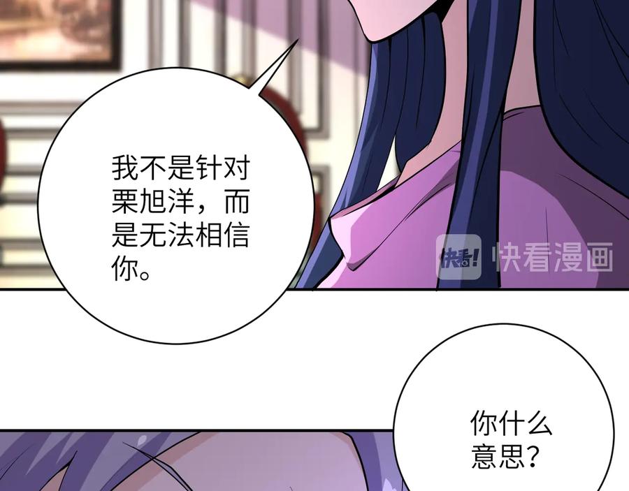 末世超级系统 第152话 生日快乐 第72页