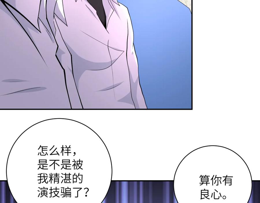 末世超级系统 第152话 生日快乐 第16页