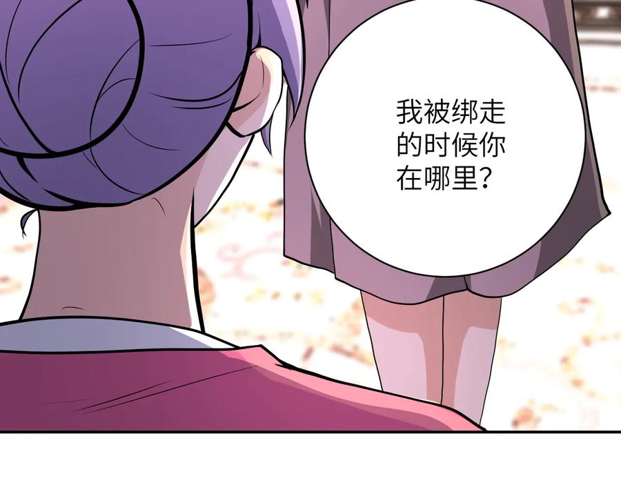 末世超级系统 第152话 生日快乐 第76页